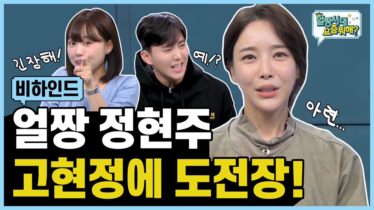 얼짱 정현주, 고현정에 이어 연기 여신 등극?!  7회 비하인드 |Allzzang|얼...