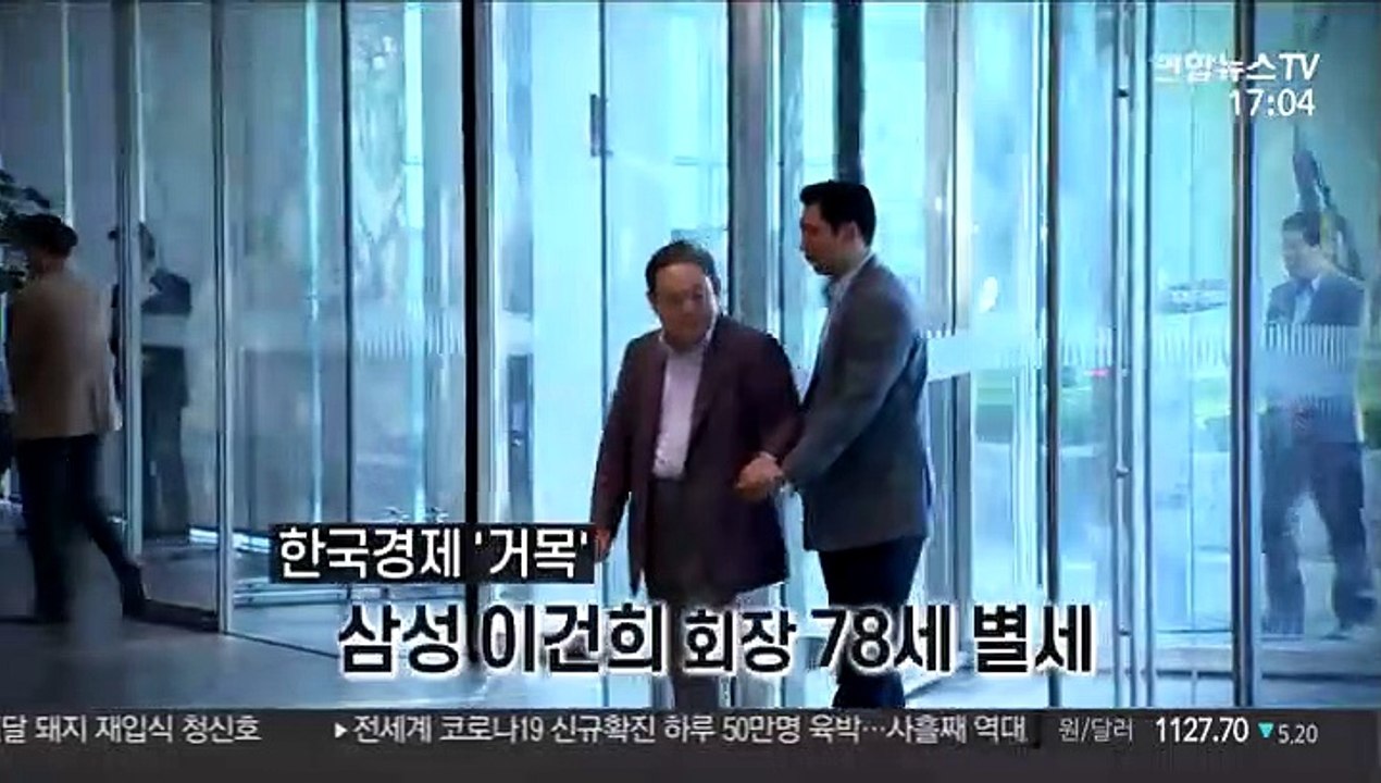 [영상구성] 이건희 회장 별세…이재용 시대 과제는