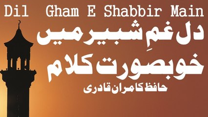 Dil Gham E Shabbir Mein | Hafiz Kamran Qadri | New Kalam