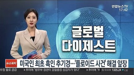 미국인 최초 흑인 추기경 임명…'플로이드 사건' 해결 앞장