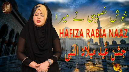 Khush Naseebi Ne mera | Hafiza Rabia Naaz | Iqra in the name of Allah