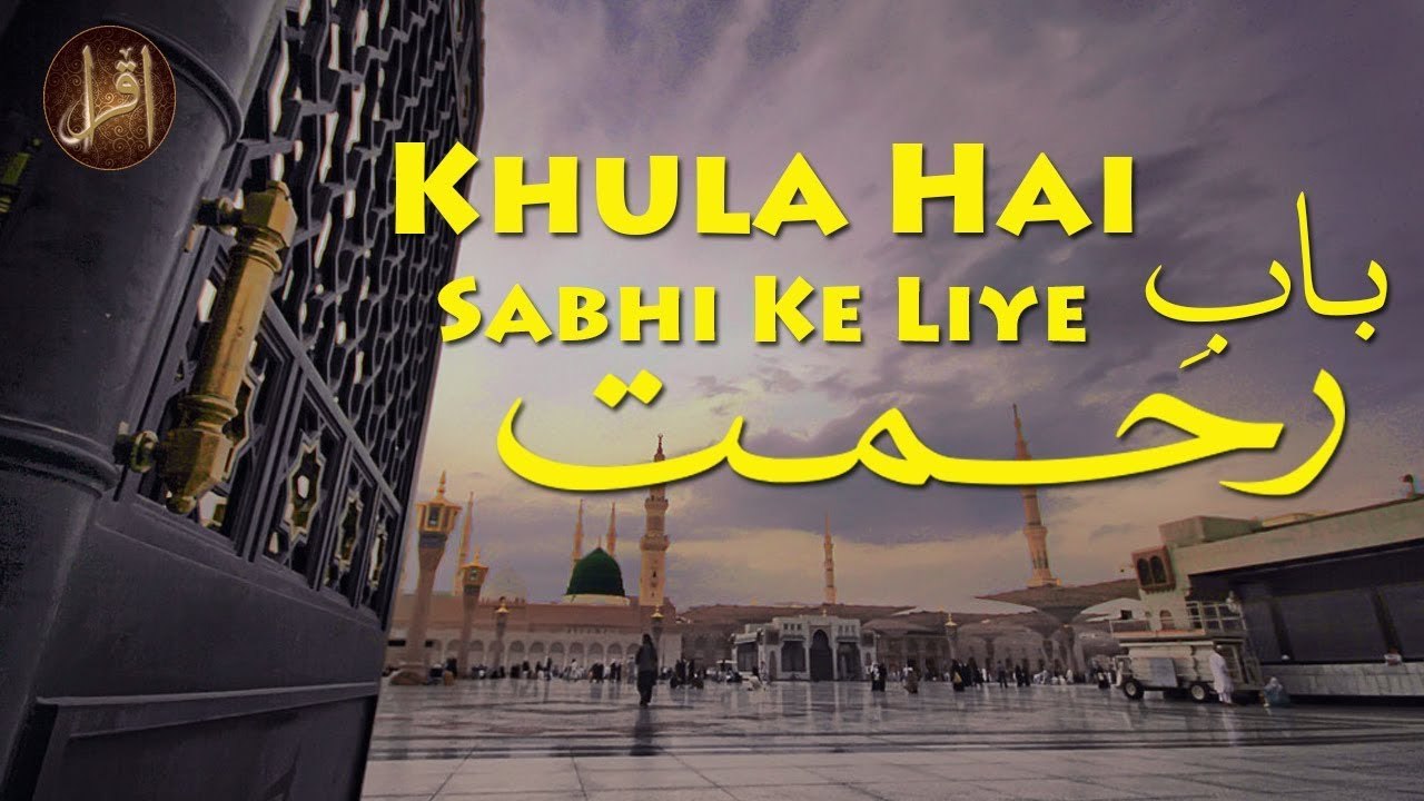 Khula Hai Sabhi Ke Liye | Osama Atif Ashrafi | Naat | Iqra | HD Video