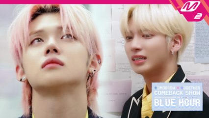 TXT를 울려버린 모아들의 특별한 선물, 그 정체는? | TOMORROW X TOGETHER COMEBACKSHOW