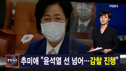 김주하 앵커가 전하는 10월 26일 종합뉴스 주요뉴스