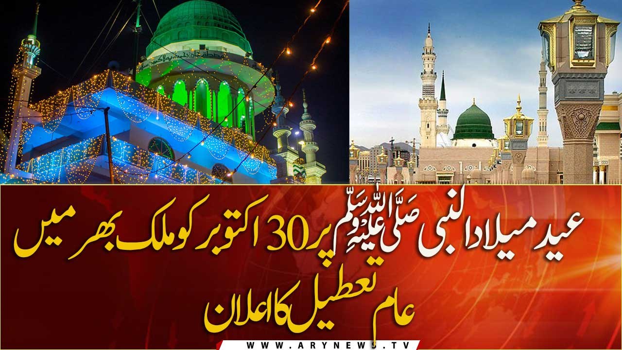 Public Holiday will be given for Eid Milad un N...