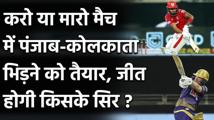 KXIP vs KKR: Must Win Match में Punjab और Kolkata की भिड़ंत आज, कौन जीतेगा बाज़ी?| वनइंडिया हिंदी