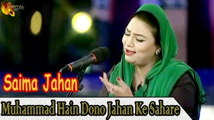 Muhammad Hain Dono Jahan Ke Sahare | Saima Jahan | Devotional | Virsa Heritage Revived