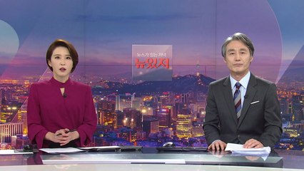 [변상욱의 뉴스가 있는 저녁] 다시보기 2020년 10월 26일