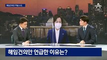 추미애의 감찰 카드…윤석열 압박에 타격까지?