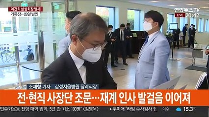 이건희 회장 조문 이틀째…저녁까지 조문 이어져
