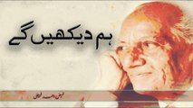 Ham Dekhenge | Faiz Ahmad Faiz | Poetry Junction