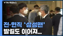 전·현직 '삼성맨' 잇따라 조문...각계각층 추모 열기 / YTN