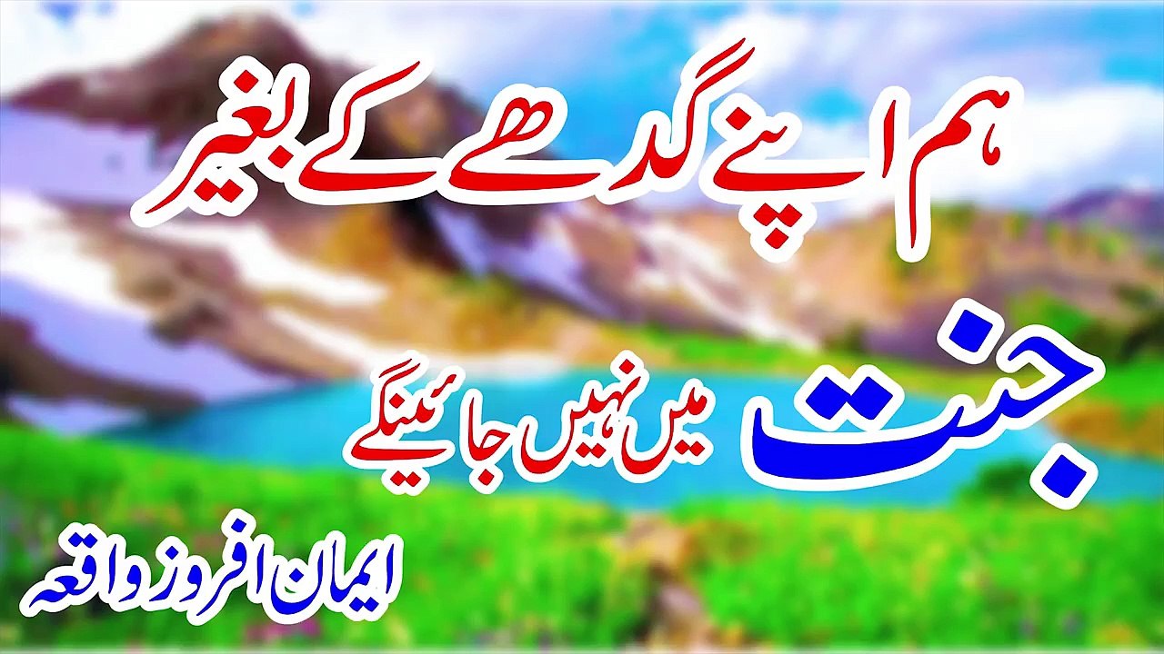 Latest_Bayan_|_Muhammad_Raza_SaQib_Mustafai_|_Hum_apne_gadhe_k_bina_JANNAT_me_nahi_jaain_ge
