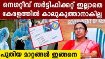 clearance certificate is mandatory for people who coming to Kerala | Oneindia Malayalam