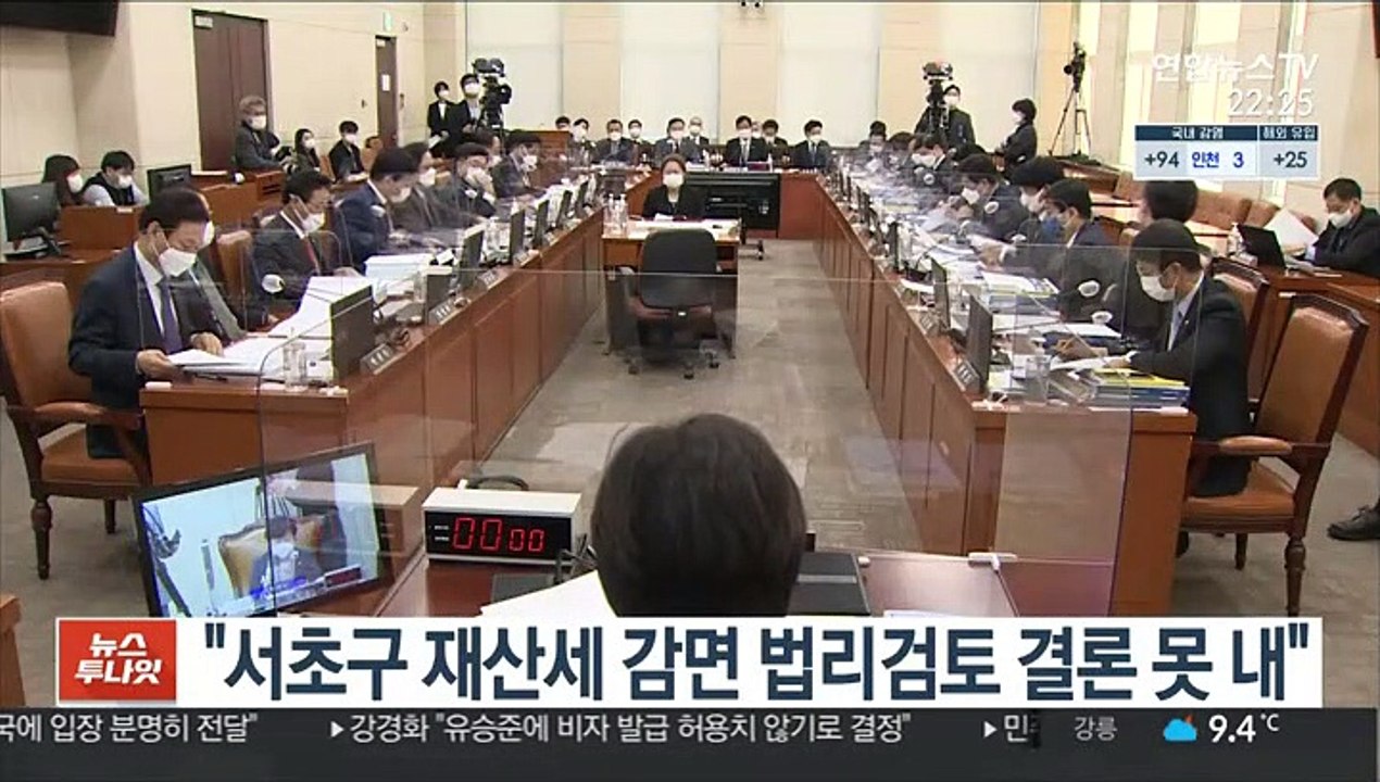 행안부 장관 "서초구 재산세 감면 법리검토 결론 못 내"