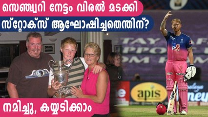 To Whom Did Ben Stokes Dedicate His Century Vs Mumbai? | Oneindia Malayal
