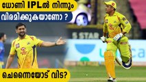 IPL 2020: CSK Captain MS Dhoni To Retire? | Oneindia Malayalam