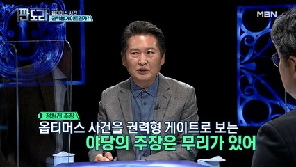 “옵티머스 사건 권력형 게이트 아니다!” 정청래 발언의 이유는?