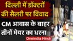 Delhi Mayor Protest: Arvind Kejriwal के घर के बाहर तीनों मेयर ने दिया धरना |  वनइंडिया हिंदी