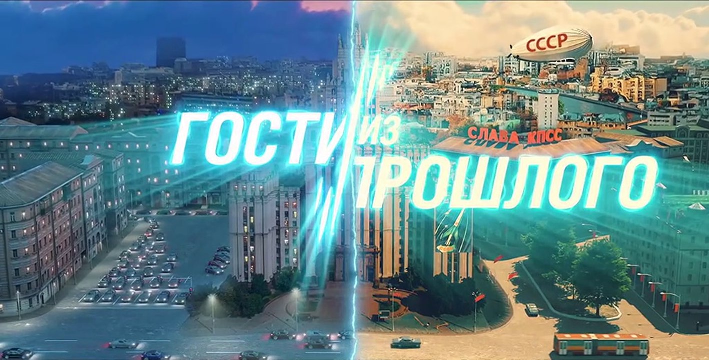 Гости из прошлого - 2 серия (2020) HD комедия смотреть онлайн