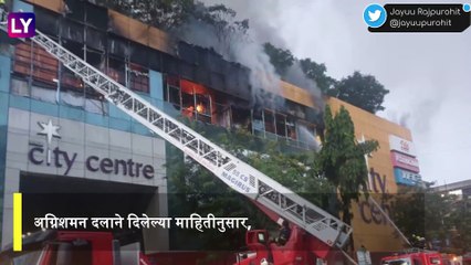 City Centre Mall Fire Update: मुंबईच्या नागपाडा परिसरातील सिटी सेंटर मॉलमध्ये आग; जीवितहानी नाही