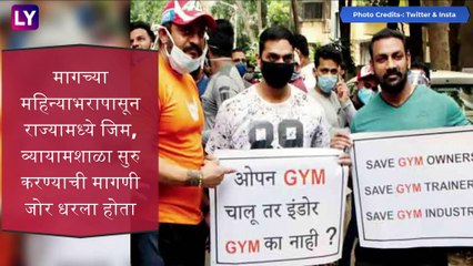 Gyms And Fitness Centres: महाराष्ट्रात 25 ऑक्टोबरपासून व्यायामशाळा,फिटनेस सेंटर उघडण्याची परवानगी