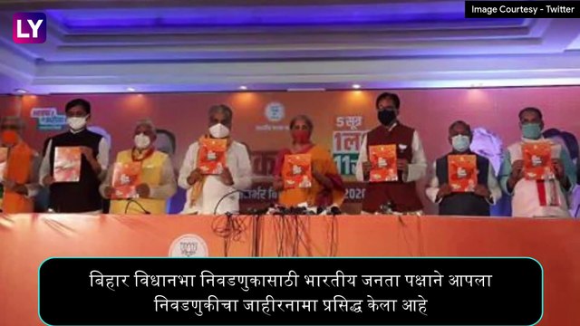 Free Covid-19 Vaccine In Bihar: बिहारला मोफत कोरोना लस टोचणार; भाजपची घोषणा