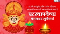 Navratri 2020 Messages: घटस्थापना निमित्त शुभेच्छा संदेश, Wishes, WhatsApp Stickers, Facebook