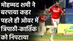 IPL 2020 KKR vs KXIP: Mohammed Shami की घातक गेंदबाजी, एक ही ओवर में निकाले 2 विकेट | वनइंडिया हिंदी