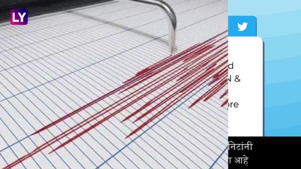 Earthquake In Maharashtra: आज पहाटे नाशिक, पालघर सौम्य भूकंपाच्या धक्क्याने पुन्हा हादरलं
