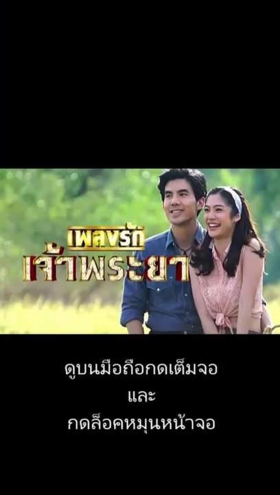 เพลงรักเจ้าพระยา EP.13/1 ย้อนหลัง วันที่ 26 ตุลาคม 2563