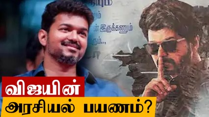 அரசியல் ஆலோசனையில் விஜய்? பண்ணை வீட்டில் நடந்தது என்ன?