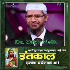 क्यों हजरत मोहम्मद जी का इंतकाल इतना दर्दनाक था