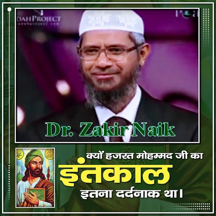 क्यों हजरत मोहम्मद जी का इंतकाल इतना दर्दनाक था