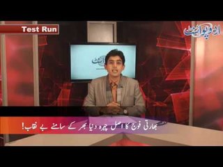 Kia General Raheel Islami Foj Ki Sarbrahi Kar Saktay Hain? Aur Bharti Foj Ka Sharamnak Chehra.