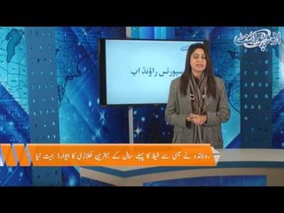 فیکا کی رپورٹ پر پی سی بی کا رد عمل۔۔۔وسیم اکرم کے خلاف وارنٹ جاری۔۔۔انڈر ٹیکر کی واپسی۔۔۔