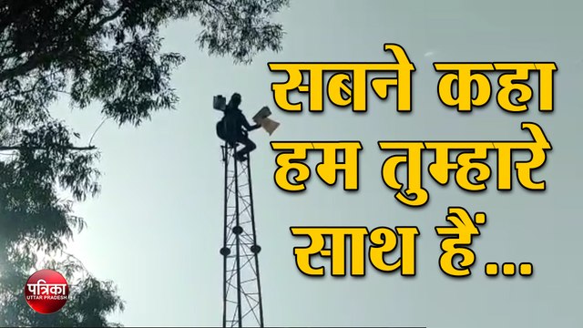 मामूली विवाद में युवक चढ़ा टावर पर, मचा हड़कंप