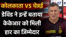 CSK vs KKR, IPL 2020: David Hussey इन्हें बताया KKR को मिली हार का पूरा जिम्मेदार | वनइंडिया हिंदी