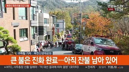 북한산 족두리봉 화재…큰불은 잡혀