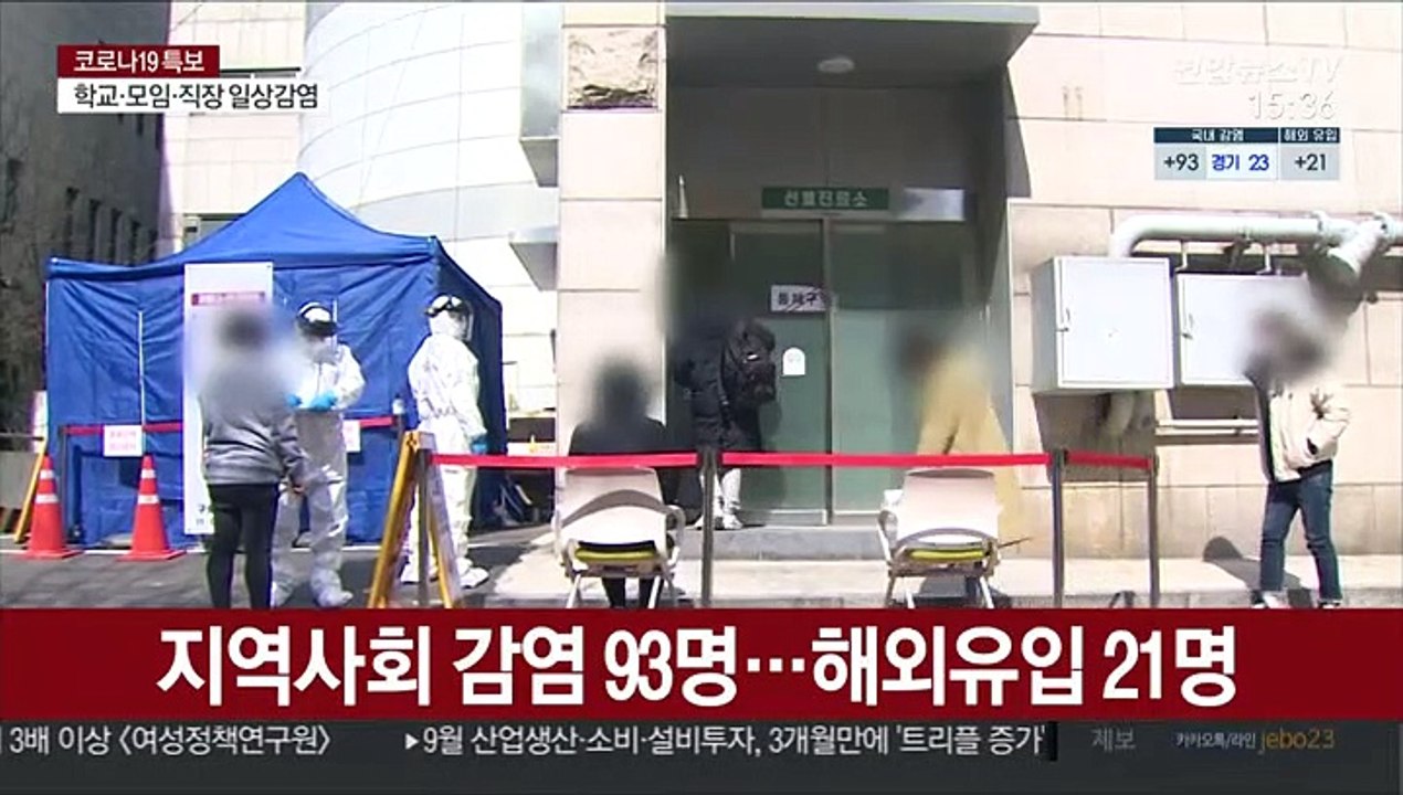 신규 확진 사흘째 100명대…곳곳 산발적 집단감염