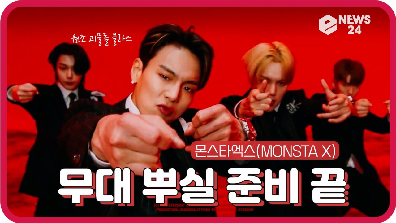 몬스타엑스(MONSTAX), 컴백 신곡 ‘LOVE KILLA (러브 킬라)’ 티저 '...