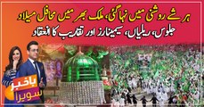 Eid Miladun Nabi (SAW) being celebrated across country