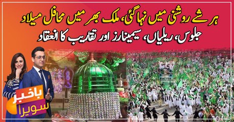 Eid Miladun Nabi (SAW) being celebrated across country