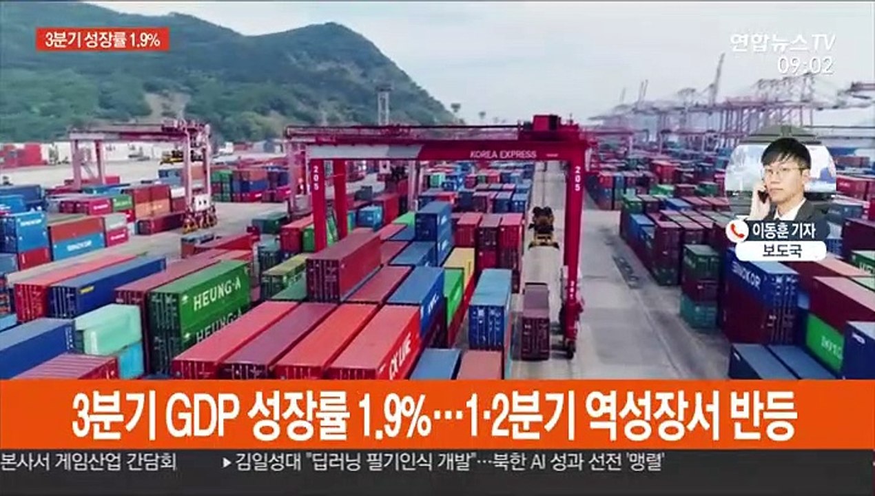 경제, 3분기 만에 반등…3분기 성장률 1.9%