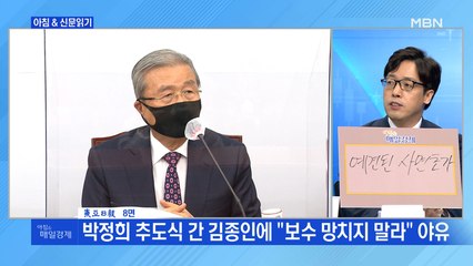 신문브리핑3 "박정희 추도식 간 김종인에 "보수 망치지 말라" 야유"외 주요기사
