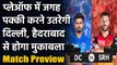 IPL 2020 DC vs SRH: Hyderabad के खिलाफ playoff में जगह पक्की करने उतरेगी Delhi | वनइंडिया हिंदी