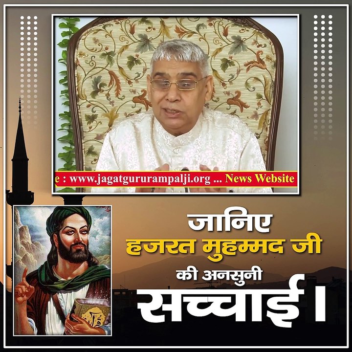 जानिए हज़रत मुहम्मद जी की अनसुनी सच्चाई।