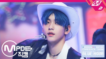 투모로우바이투게더 수빈 직캠 5시 53분의 하늘에서 발견한 너와 나_201026