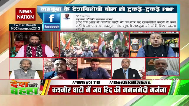 Desh KI Bahas : अनुच्‍छेद 370 की आड़ में देशविरोधी काम कौन कर रहा है?