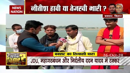 Bihar Election 2020: बक्सर के घाट से देखिए News Nation की चुनावी सभा, देखें रिपोर्ट